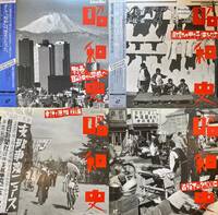 ■まとめて!■昭和史 1・3・8巻・別巻 プロモ盤/帯付含む レーザーディスク LD 合計4枚セット! NHK ドキュメンタリー