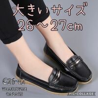 ★☆Ｃ26-42 大きいサイズ 26cm 本革ローファー ブラック レディース☆★新品未使用　靴 フラットシューズ 