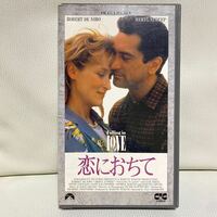 恋におちて　美品　VHSテープ　字幕スーパー