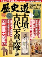 歴史道 Vol.32 (週刊朝日ムック)