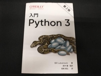 入門Python3 第2版 Bill Lubanovic