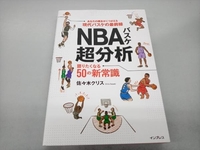 NBAバスケ超分析 語りたくなる50の新常識 佐々木クリス