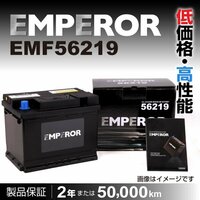 EMF56219 EMPEROR バッテリー 62A 欧州車用 注目 互換(PSIN-6C SLX-6C 20-60 LN2 56030 56037 56111) 送料無料 新品