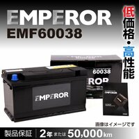 EMF60038 EMPEROR バッテリー 100A 欧州車用 注目 互換(PSIN-1A SLX-1A 20-100 LN5 60044 58827 59218) 送料無料 新品