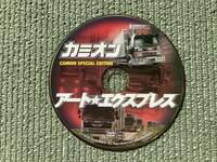 DVD　アート☆エクスプレス　カミオン