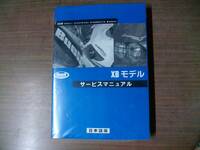 ２００９年　ＢＵＥＬＬ　ＸＢシリーズ　日本語版　サービスマニュアル