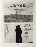 原田知世 カコ クレオール 彼と彼女のソネット アルバム広告 1994年 切り抜き 1ページ N4M3AB