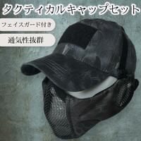 サバゲー キャップ 帽子 マスク タクティカル フェイスガード セット 装備 ブラック 黒 サバイバルゲーム ミリタリー アサシン ステッカー