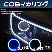 COB イカリング【ブルー】【60mm】LED ヘッドライト加工用 埋め込み 大特価