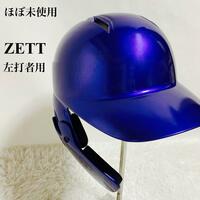 ZETT 左打者用 ヘルメット フェイスガード付き 軟式 ガンメタ ブルー