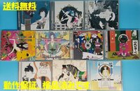 B 送料無料【ASIAN KUNG-FU GENERATION】CD　まとめて 10枚　アジアンカンフージェネレーション　アジカン
