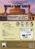 4/7(日)ムジカ・サンタンジェロ第91回公演【小岩】オペラ招待券♪