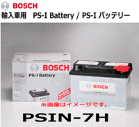 BOSCH ボッシュ PS-I バッテリー PSIN7H 液栓タイプメンテナンスフリーバッテリー