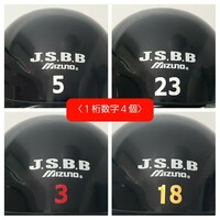１桁数字4個：野球ヘルメット／背番号シール／背番号ステッカー／数字ステッカー／ヘルメット大人用