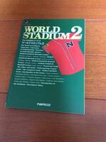 ワールドスタジアム2 ナムコ公式ガイドブック PSソフト付き