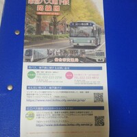 2024.4★最新★仙台市営バス　地下鉄　バス路線図　★入札次第終了