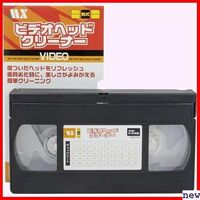 新品◆ 日本製 録画モード専用 乾式 ヘッドクリーナー ビデオデッキ用 VHS/SVHS 120