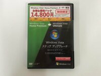 ★　【DVD Windows Vista ホーム プレミアム→アルティメット ステップ アップグレード 優待パッ …】157-02403