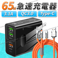 USB 急速 充電 65W ACアダプター 120W データ ケーブル セット 5ポート 同時充電 type-C 転送 USBケーブル スマホ PD QC3.0 GaN 黒 橙色