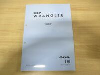 ●01)【同梱不可】JEEP WRANGLER 1997 パーツリスト/No.11CRA0J1/平成8年発行/1版/ジープ/ラングラー/整備書/A21009611/A