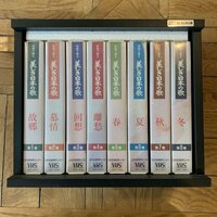 VHS【美しき日本の歌 】未開封 / 木製ケース付 / ビデオテープ / 8巻セット