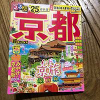 るるぶ　京都　2024年　２月 発行 最新版