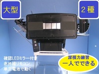 送料無料　新型深視力トレーニング機(Kimnee9SP）（大型 二種免許更新 取得用）赤外線リモコン、通過LED点灯、電池自動式、確認ミラー付