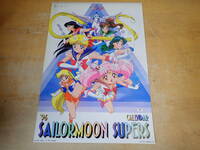 i/ts　未切離◆美少女戦士セーラームーン　SuperS　1996年　カレンダー