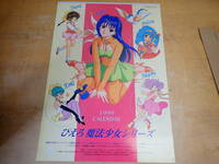 i/ts　未切離◆ぴえろ 魔法少女シリーズ　1999年　カレンダー　クリィミーマミ