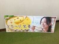 ◆非売品☆　クノールカップスープ　永野芽郁 　販売促進用ポップ　◆ 84cm×30cm◆