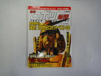 なH-３０　東京ロボット新聞　決定！　２０世紀ロボットベスト１０　H１３