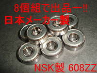  ろ◎□ NSK(日本メーカー) 608ZZスケボー用 ベアリング・金属シール製