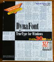 Dyna Font True Type for Win プレミアム30書体パック