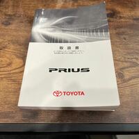 ■ 送料無料 トヨタ プリウス 取扱説明書 30プリウス　2009年8月版■