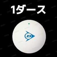 【新品】ソフトテニスボール1ダース(ダンロップ)