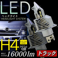 h4 ledヘッドライト 24V 汎用 2個 エルフ キャンター タイタン トラック コンドル デュトロ カゼット コンドル アトラス 車検 ホワイト