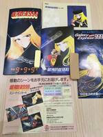 【1401】銀河鉄道999 テレカ オレンジカード ふみカード 平成9年9月9日