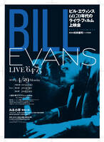 BILL EVANS ビル・エヴァンス　/　60、70年代のライヴ・フィルム上映会のチケット　ルネ小平(東京・小平市)　4月29日