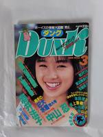 Dunk 1989年3月号 酒井法子 中山忍 渡辺満里奈 工藤静香 等