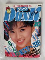 Dunk 1988年10月号 酒井法子 小川範子 本田理沙 中村由真 生稲晃子 等