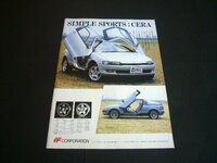 トヨタ セラ ホイール 広告 バタフライドア　検：ポスター カタログ