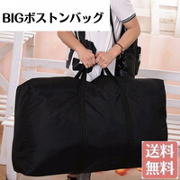 ボストンバッグ ビックサイズ 大容量 布団収納 超巨大バッグ 大きいかばん