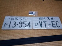 ナンバープレート 2枚セット 中古品 イニシャルD AE86 藤原とうふ店 トレノ 13-954 VTEC