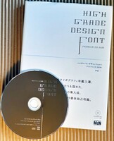 [書籍] ハイグレード・デザインフォント CD-ROM オリジナル欧文フォント25書体 MdN