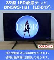 外付けHDD対応 ORION 地上/BS/110度CSデジタルハイビジョン39型LED液晶テレビ DN393-1B1(LC-017) USB3.0対応HDD付属で即録画OK 中古動作品