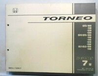 ホンダ TORNEO CF3-5/100.110.115.120.130 CL1,3/100.110 7版 パーツリスト　