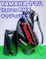 ☆YAMAHA ヤマハ☆inpres RMX キャディバッグ インプレス リミックス エナメル ブラック レッド ゴルフバッグ 9型 5口 キャディバック 