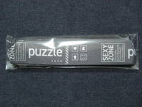 ★Sexy Zone★puzzle 3形態同時予約購入特典 ロゴ入りネックストラップ 1個★