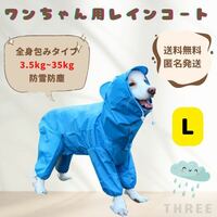 【大型犬向け】レインコート　全身包み　ペット　犬服　レイングッズ　雨　散歩　春夏　ブルー