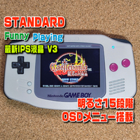 【STANDARD】IPSバックライト液晶V3 LAMINATED+明るさ15段階+画面表示変更機能 カスタム ゲームボーイアドバンス 本体 GBA